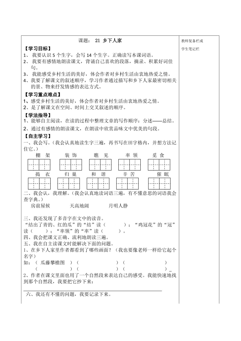 四年级下六单元导学案.doc_第1页