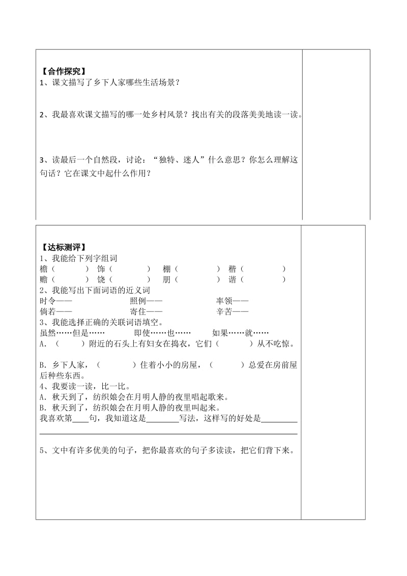 四年级下六单元导学案.doc_第2页