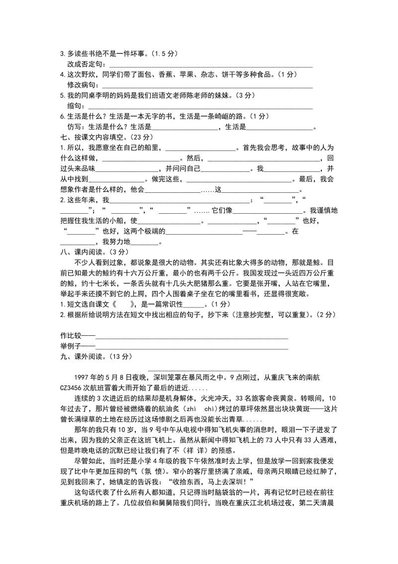 江北区小学语文人教版毕业试卷.doc_第2页