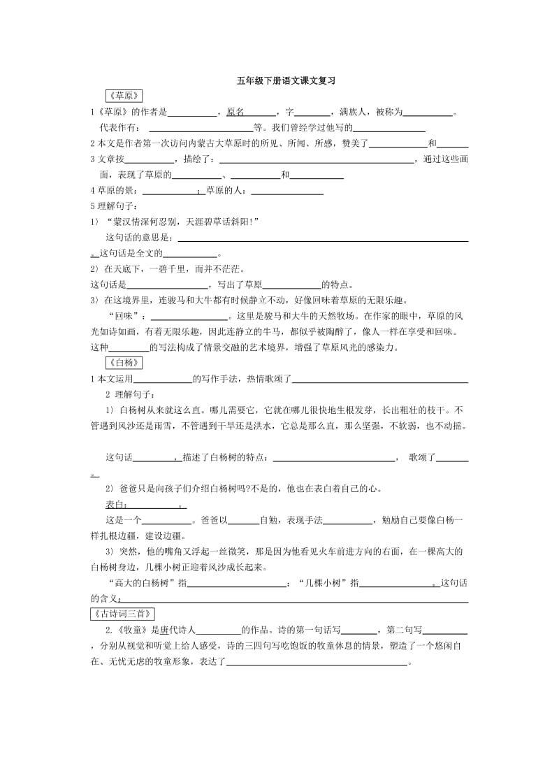 小学五年级重点课文.doc_第1页