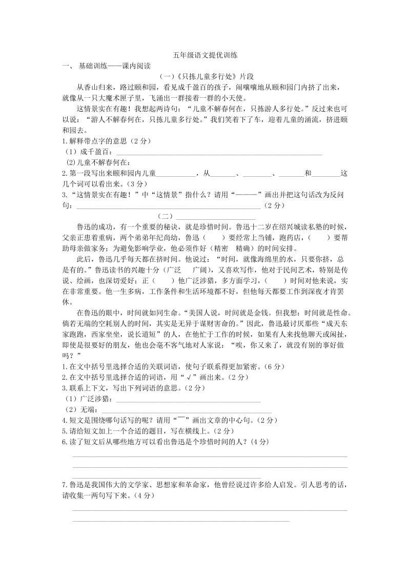 教育机构五年级语文阅读与写作辅导教案(供老师用).doc_第1页