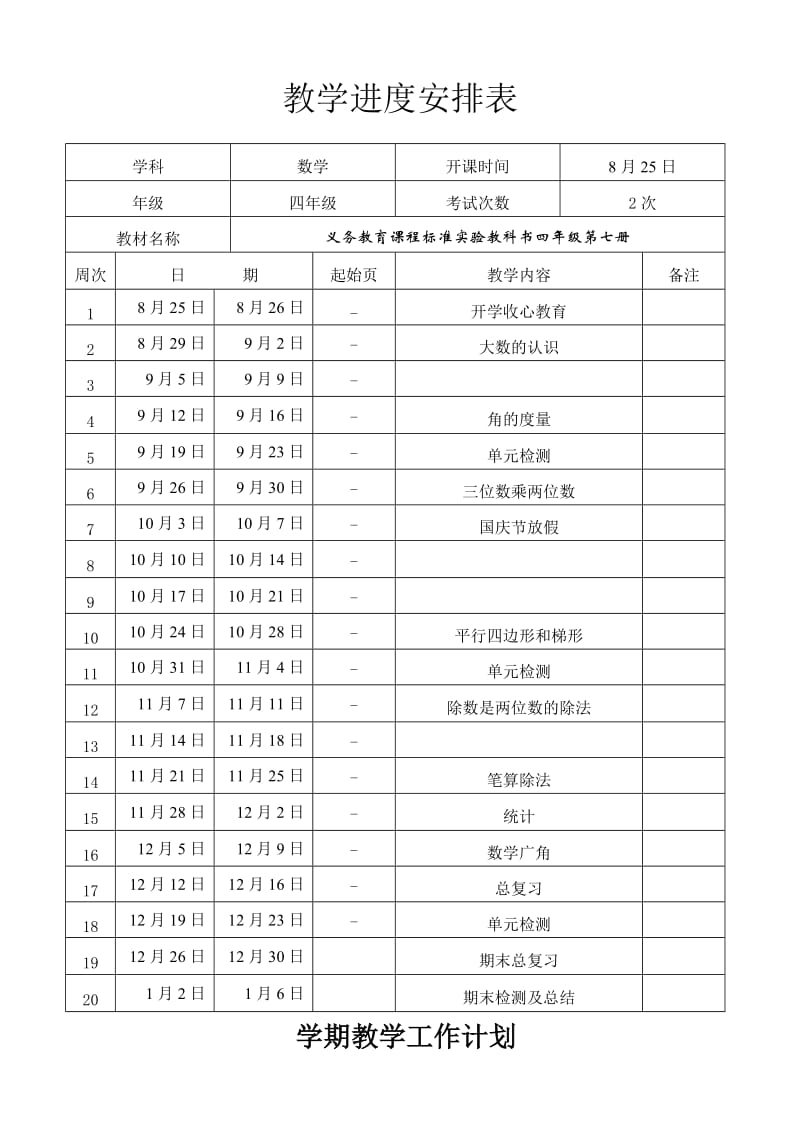 新课标小学数学四年级上册教案.doc_第2页