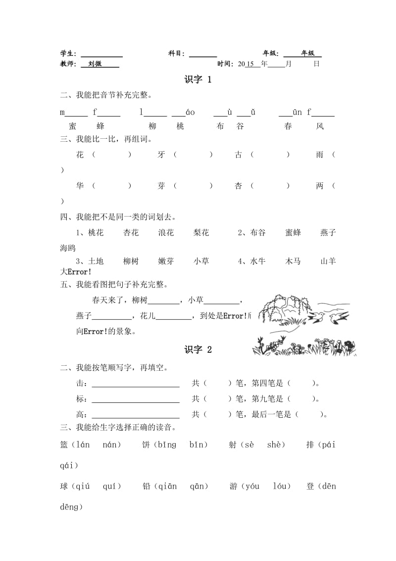 苏教版一年级下册语文识字.doc_第1页