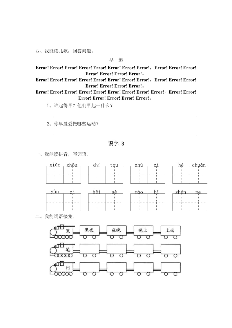 苏教版一年级下册语文识字.doc_第2页