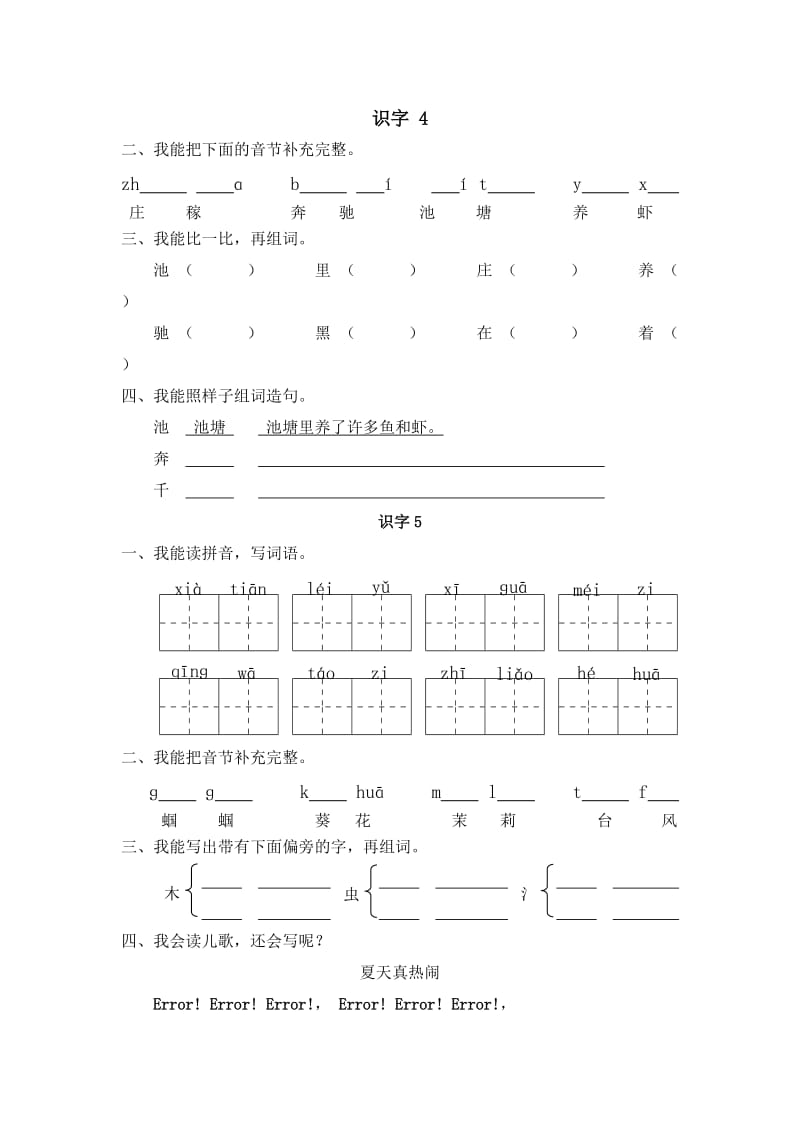 苏教版一年级下册语文识字.doc_第3页