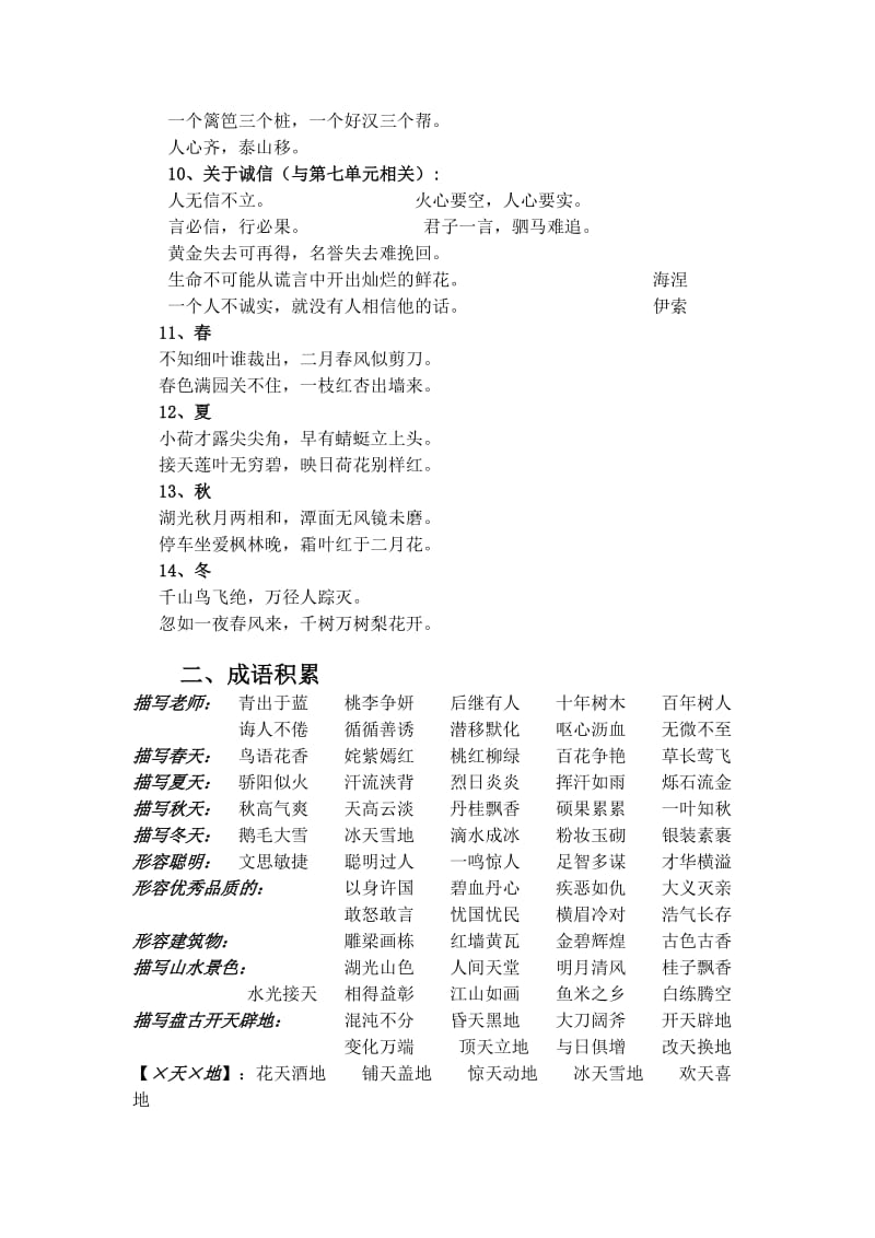 四年级语文期末复习积累材料整理.doc_第2页