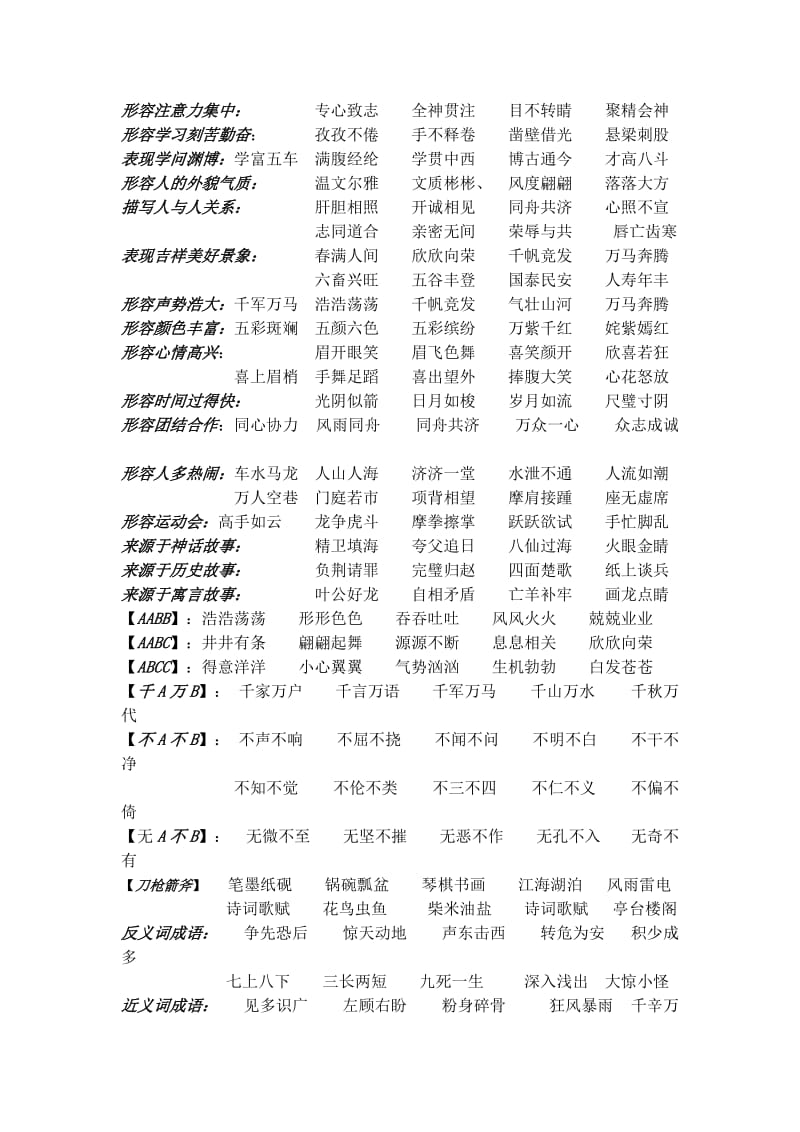 四年级语文期末复习积累材料整理.doc_第3页