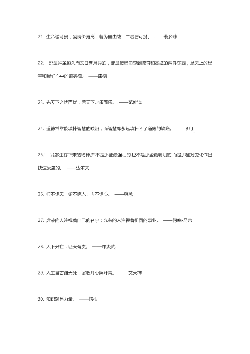 小升初作文必背的100句名人名言.doc_第3页