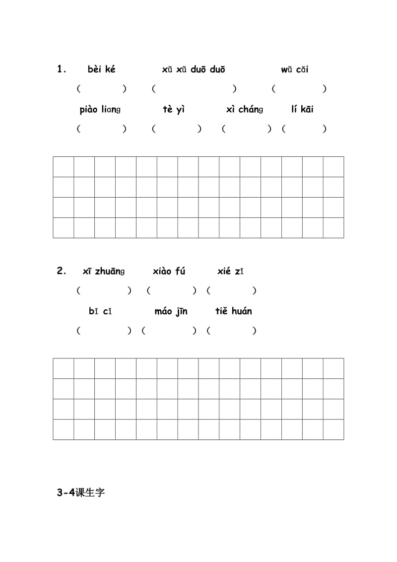 小学二年级语文测验.doc_第2页