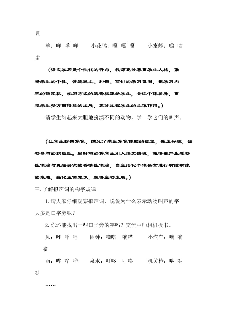 苏教版一年级语文第二册练习四.doc_第3页