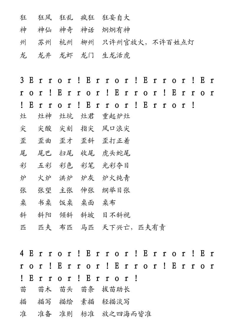 苏教版二年级上册生字拼音组词.doc_第2页