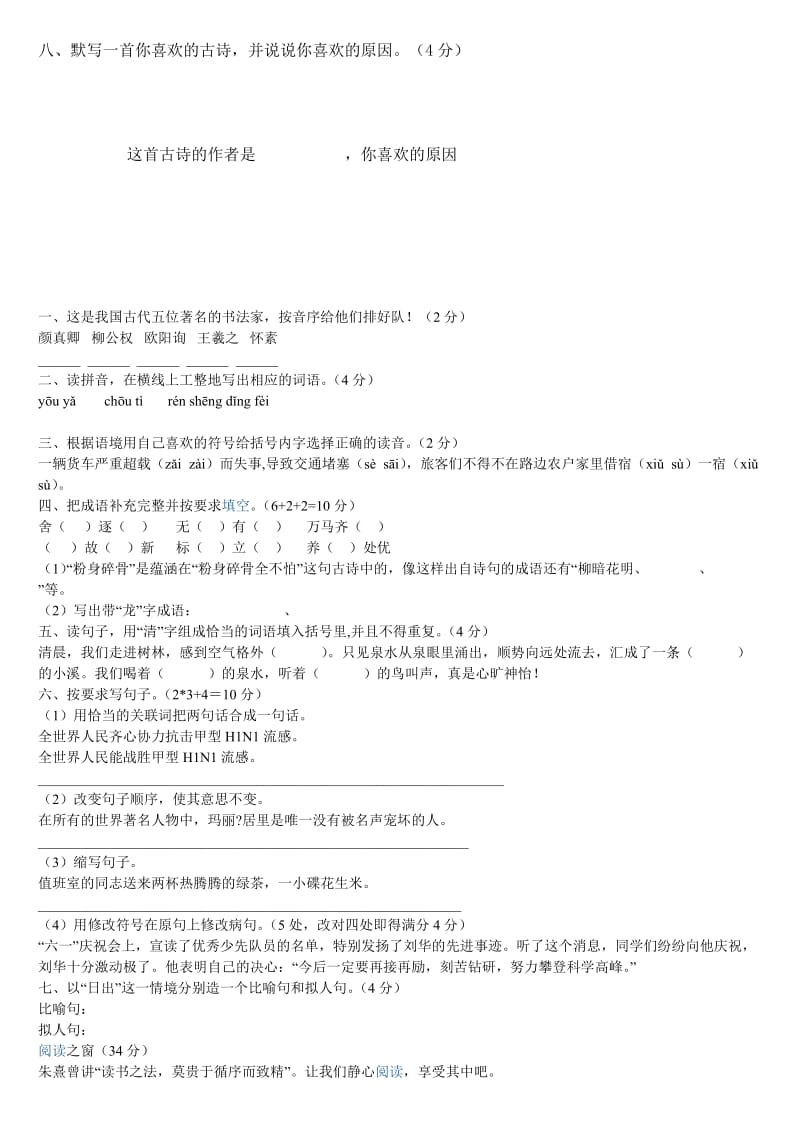 小学六年级语文毕业考试卷.doc_第3页