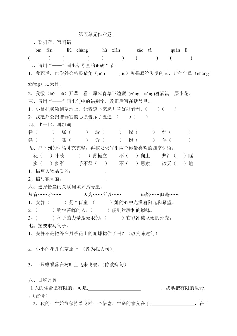 四年级五至八单元综合作业.doc_第3页