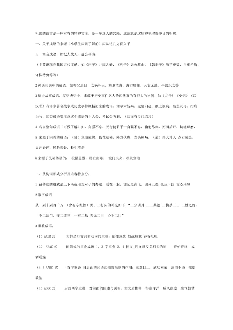 小升初关于常见的成语练习.docx_第1页