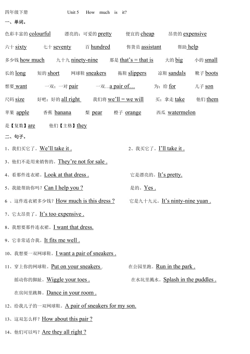 四年级英语下册第五单元单词、句型汇总.doc_第1页