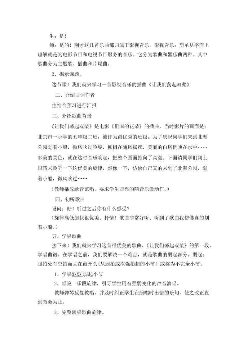 小学音乐《让我们荡起双桨》教学设计.doc_第2页