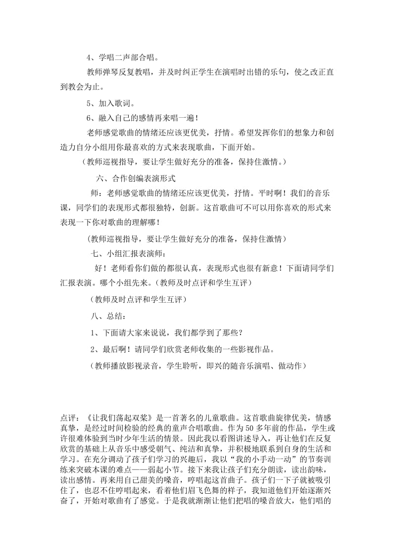 小学音乐《让我们荡起双桨》教学设计.doc_第3页