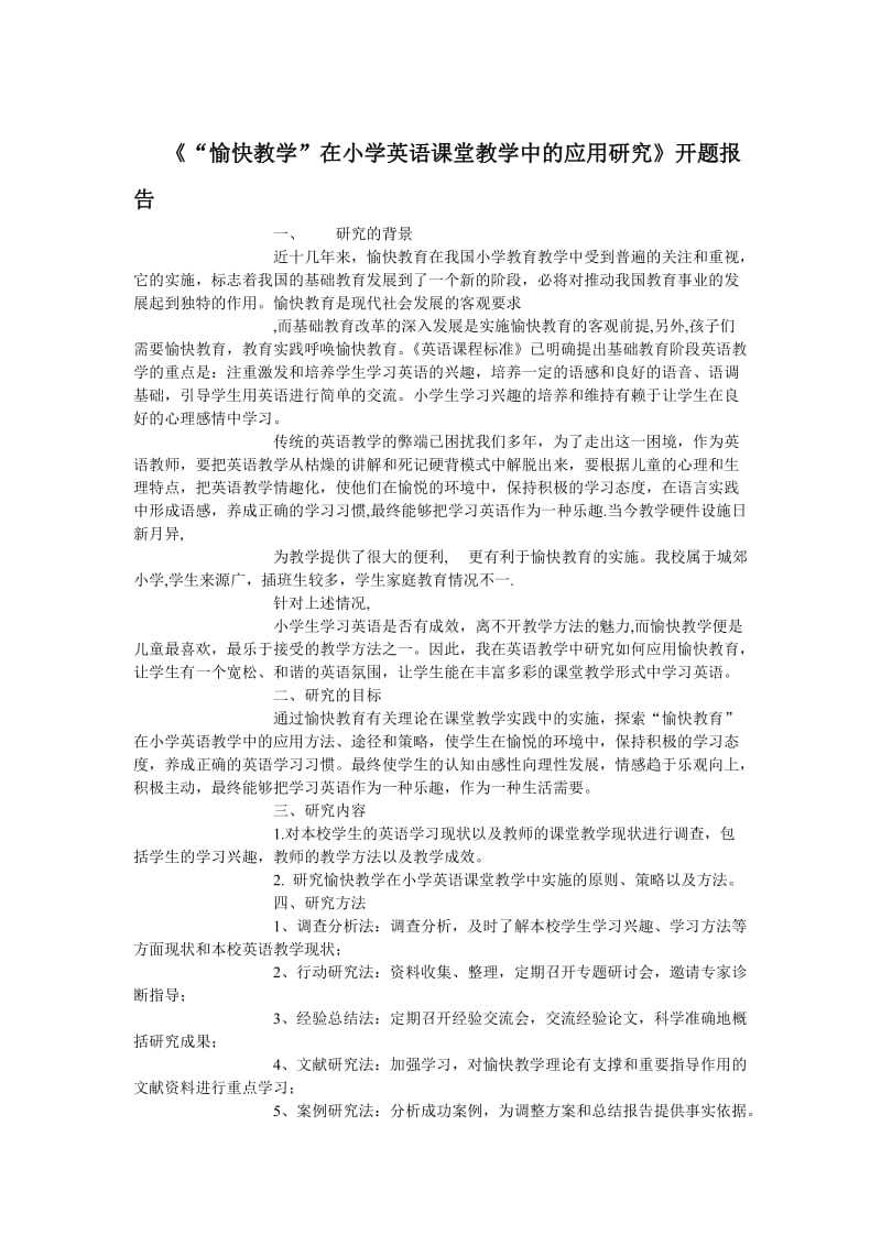 愉快教学小学英语开题报告.doc_第1页