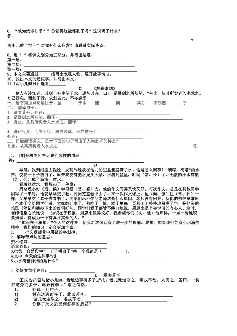 求进教育培训中心小学六年级(下)语文练习(一).doc_第2页