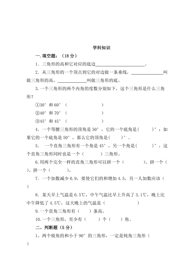 小学数学四年级下册五六单元教师理论测试2.doc_第3页