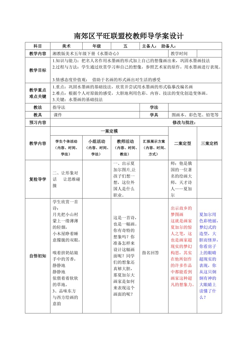 湘教版美术五年级下册《水墨诗心》.doc_第1页