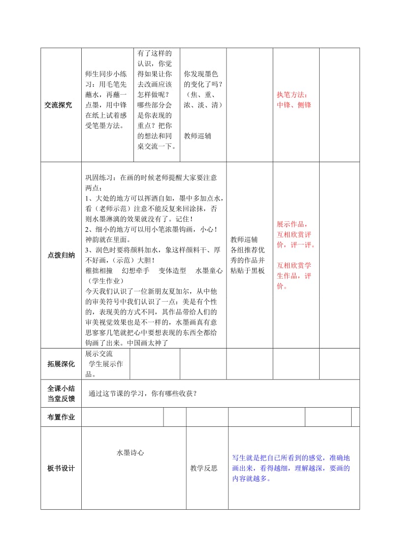 湘教版美术五年级下册《水墨诗心》.doc_第2页