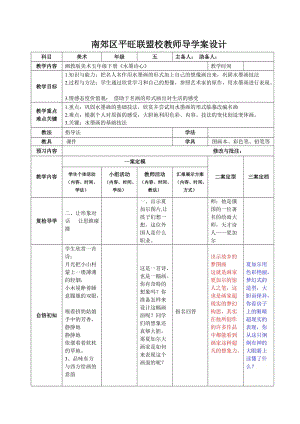 湘教版美術(shù)五年級下冊《水墨詩心》.doc