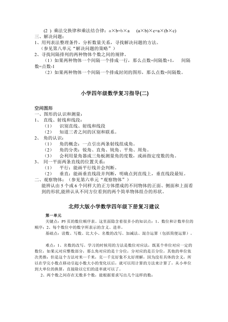 小学四年级数学复习纲要.doc_第2页