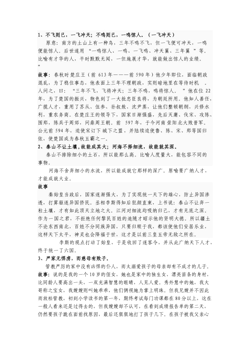 经典诵读-五年级第一课《史记》名言.doc_第2页