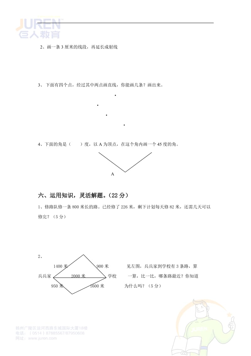 数学四年级假期作业(二).doc_第3页