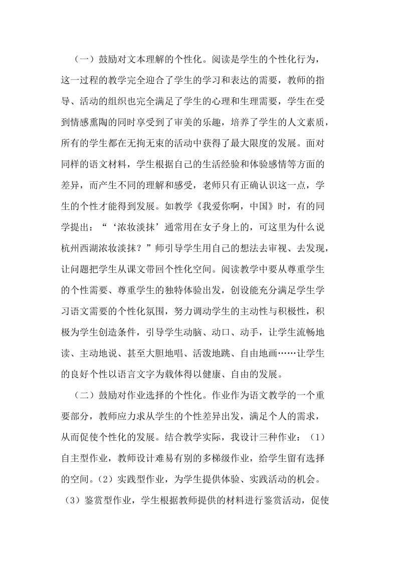 新课程标准下小学语文课堂的变化.doc_第3页