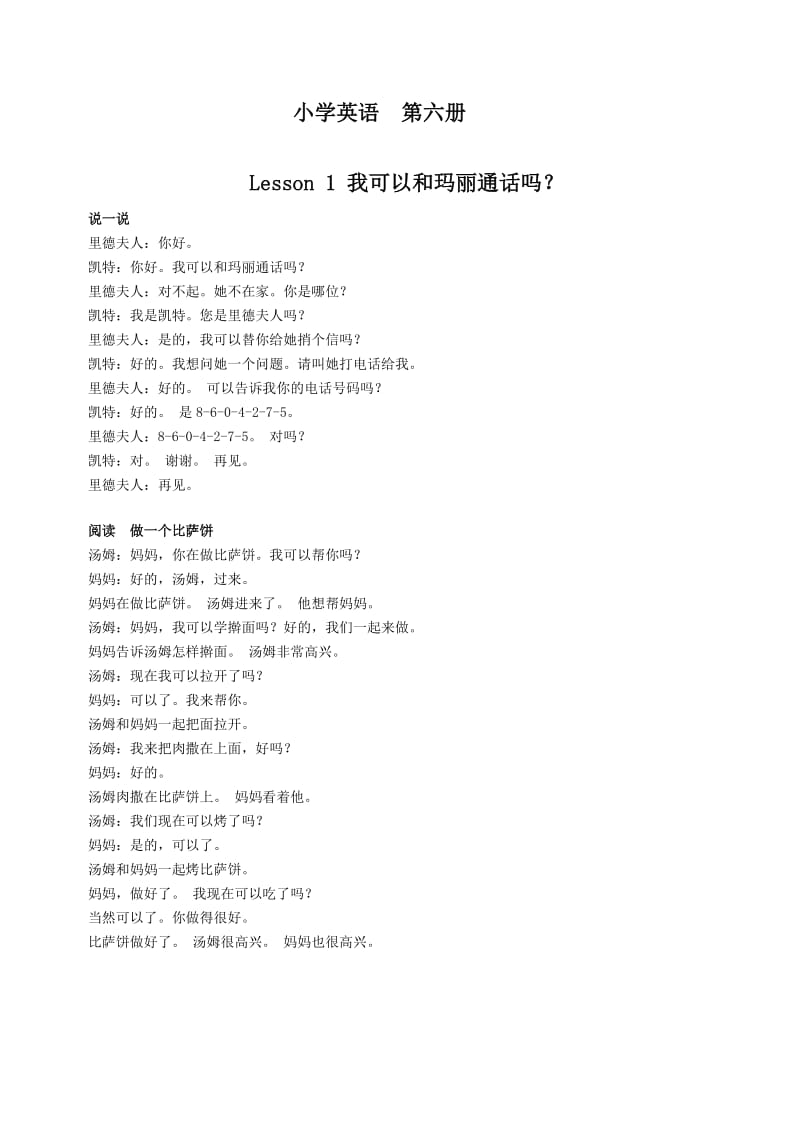 科普小学英语第六册课文翻译.doc_第1页