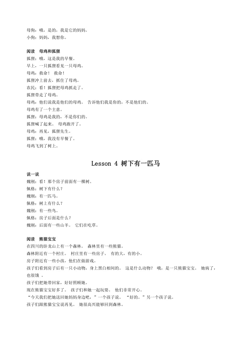 科普小学英语第六册课文翻译.doc_第3页