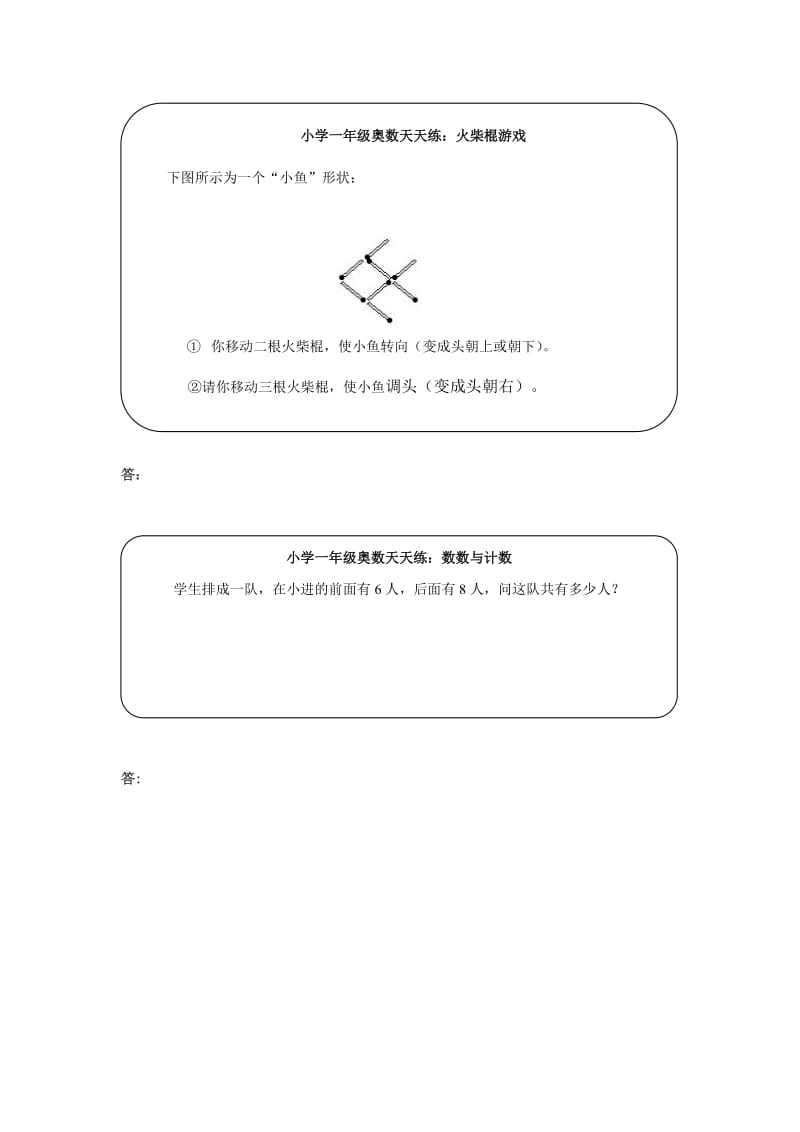 小学一年级奥数天天练.doc_第2页