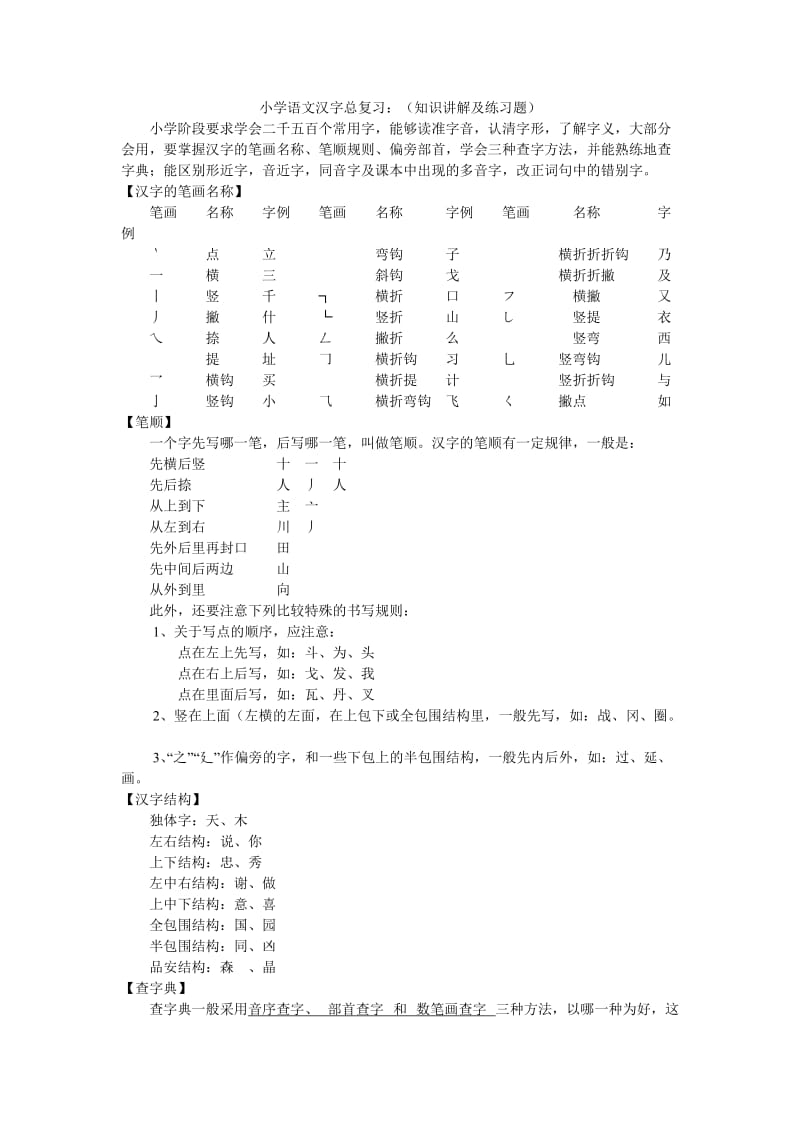 小学语文汉字总复习.doc_第1页