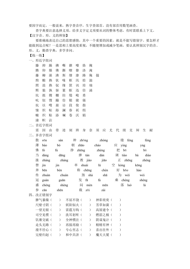 小学语文汉字总复习.doc_第2页