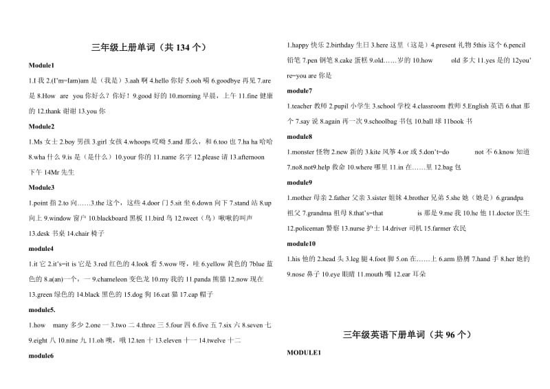 外研社三年级至六年级单词.doc_第1页