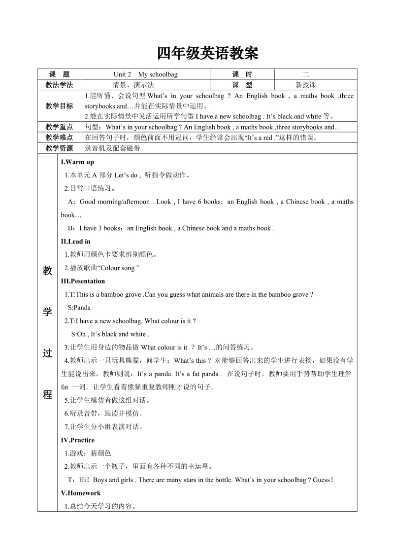 四年级英语上册1、2单元.doc_第1页