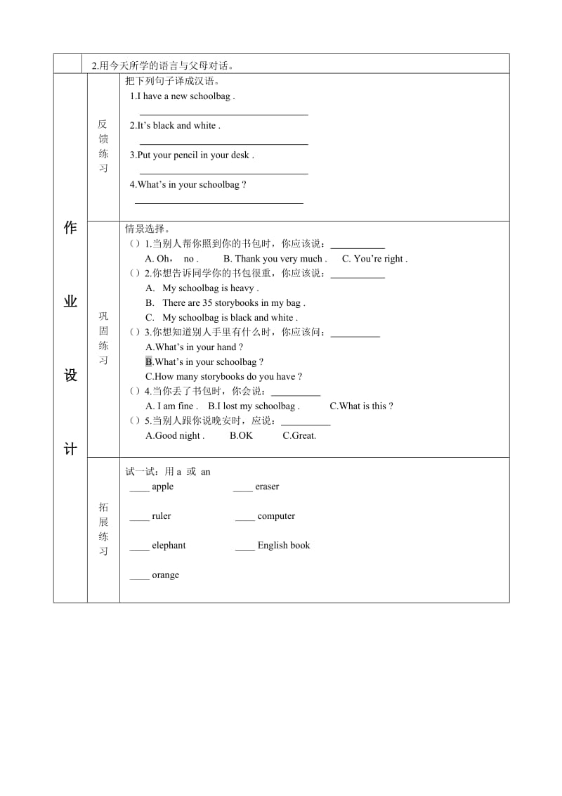 四年级英语上册1、2单元.doc_第2页