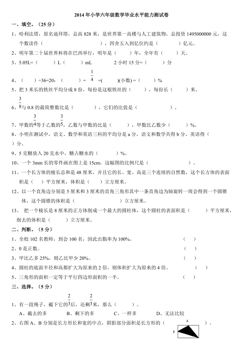 小学六年级数学小升初.doc_第1页