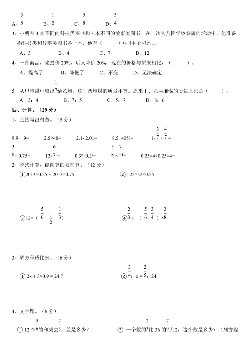 小学六年级数学小升初.doc_第2页