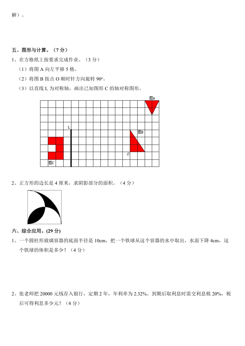 小学六年级数学小升初.doc_第3页