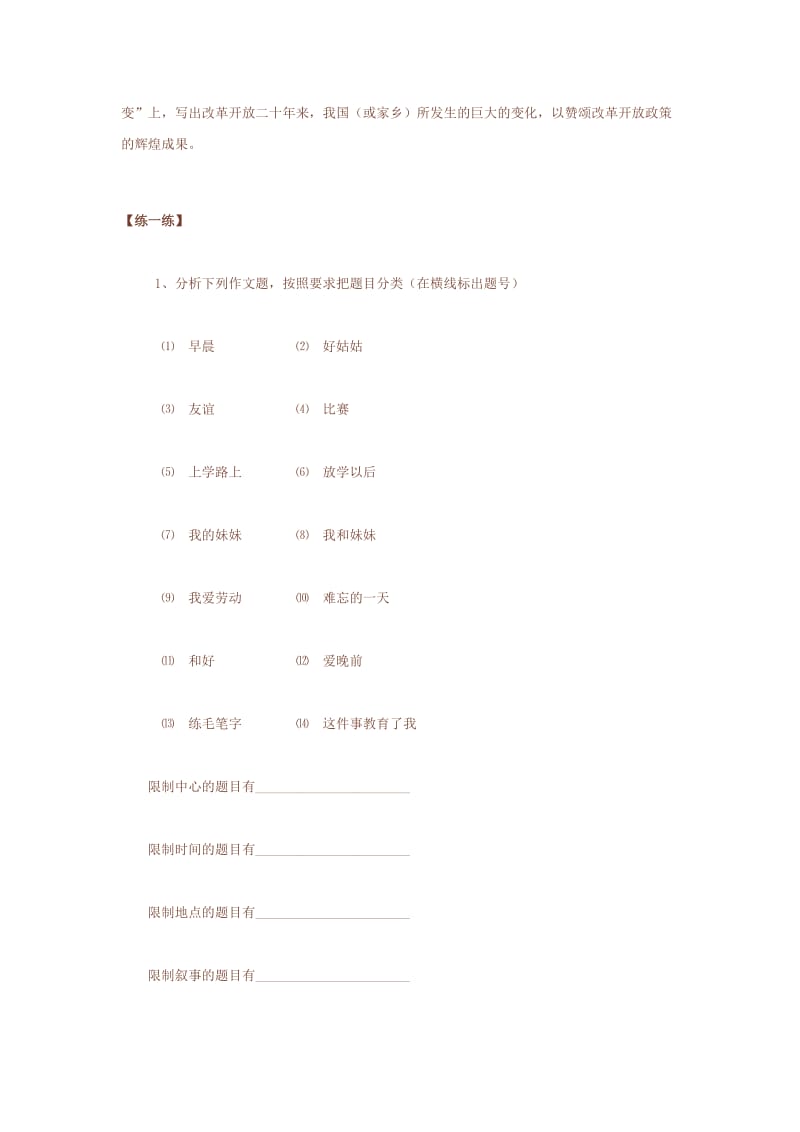 小学语文毕业班复习辅导作文.doc_第2页