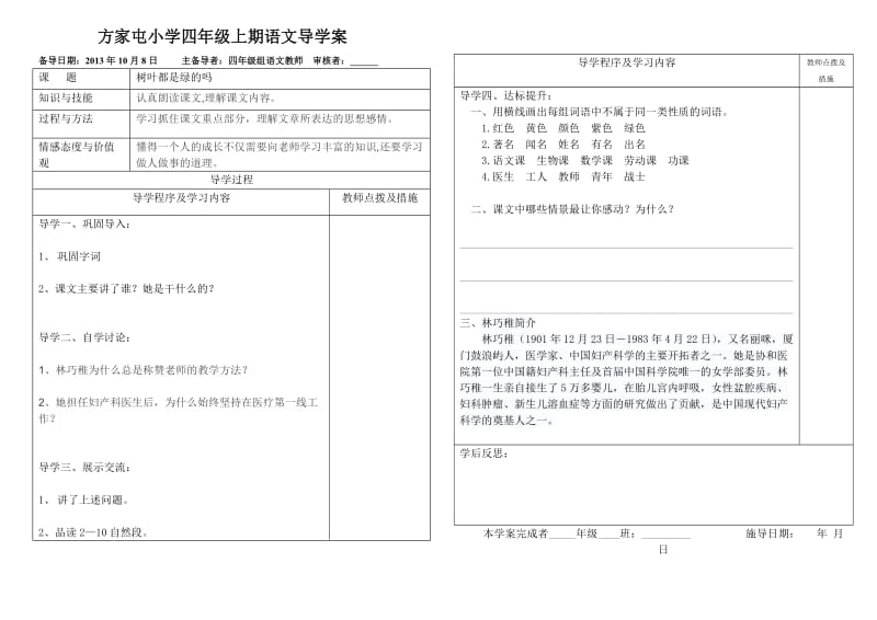 方家屯小学四年级上期语文导学案.docx_第1页