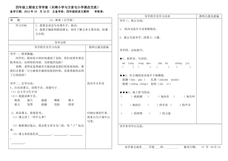 方家屯小学四年级上期语文导学案.docx_第2页