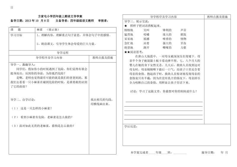 方家屯小学四年级上期语文导学案.docx_第3页