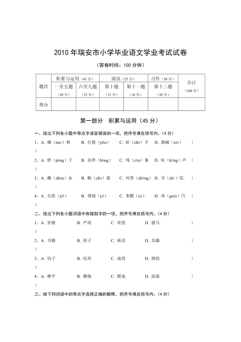 小学毕业班语文试卷.doc_第1页