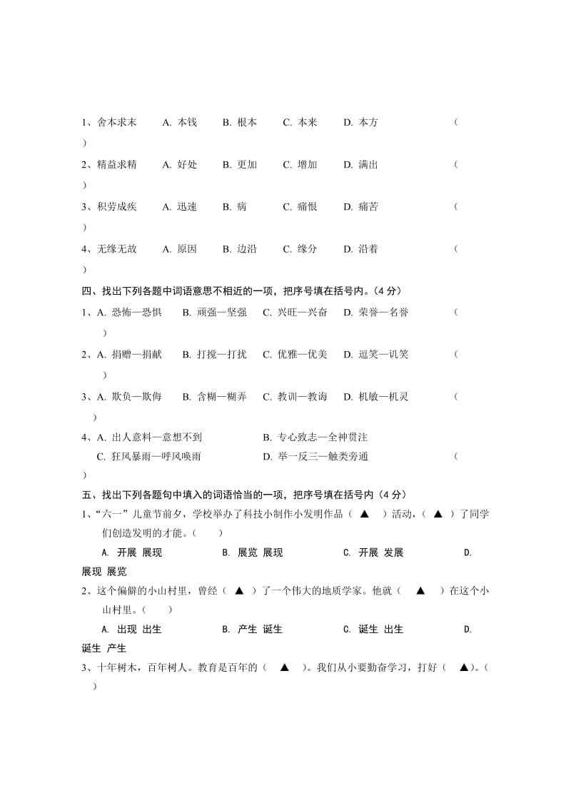 小学毕业班语文试卷.doc_第2页