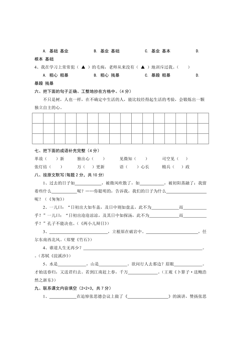 小学毕业班语文试卷.doc_第3页