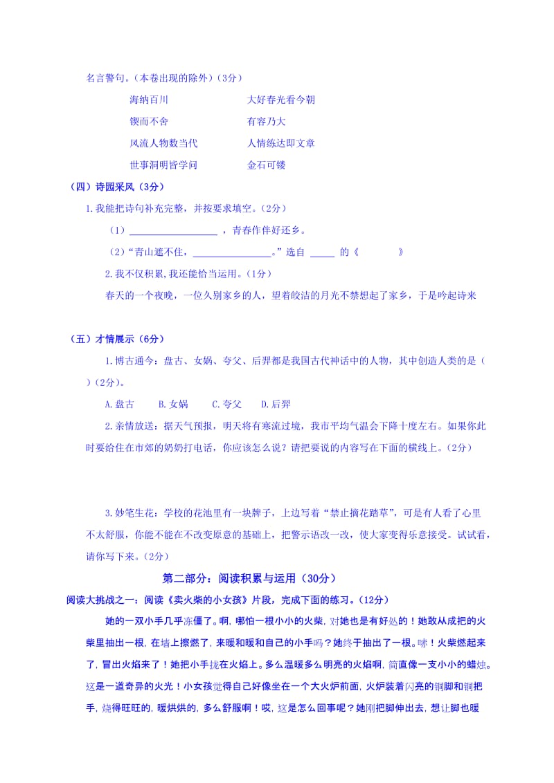 广东省东莞市小学六年级语文毕业模拟试题.doc_第2页